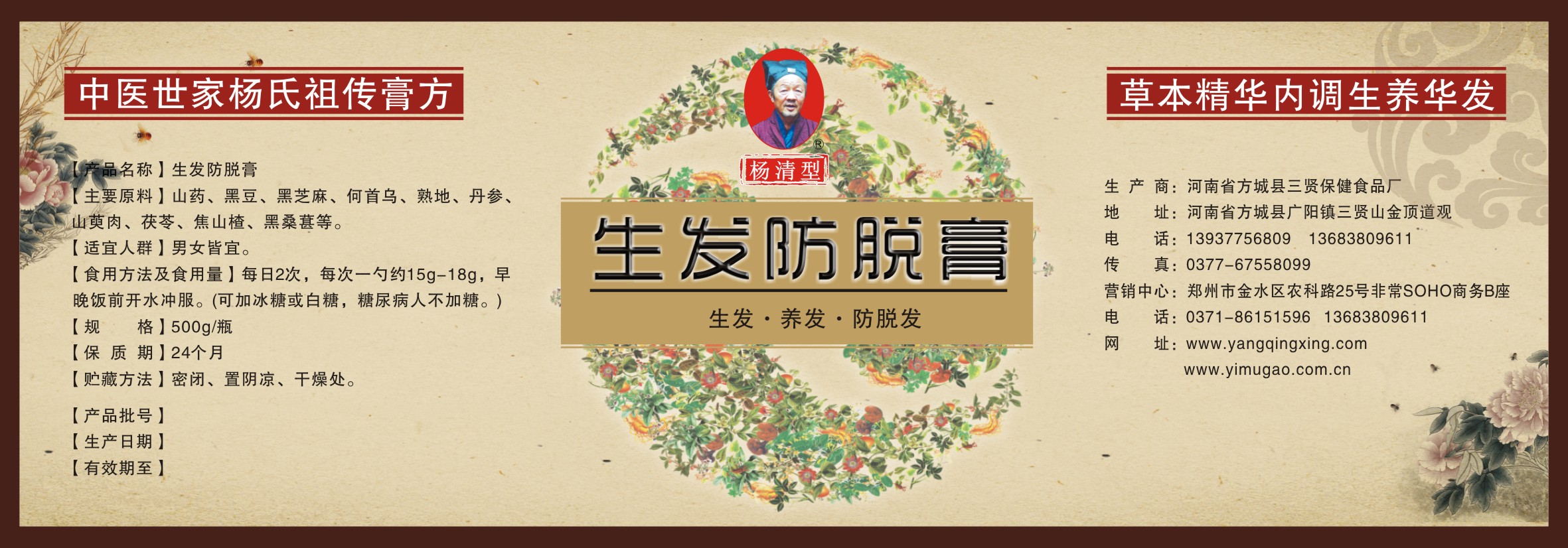 生發(fā)防脫膏 生發(fā)防脫膏